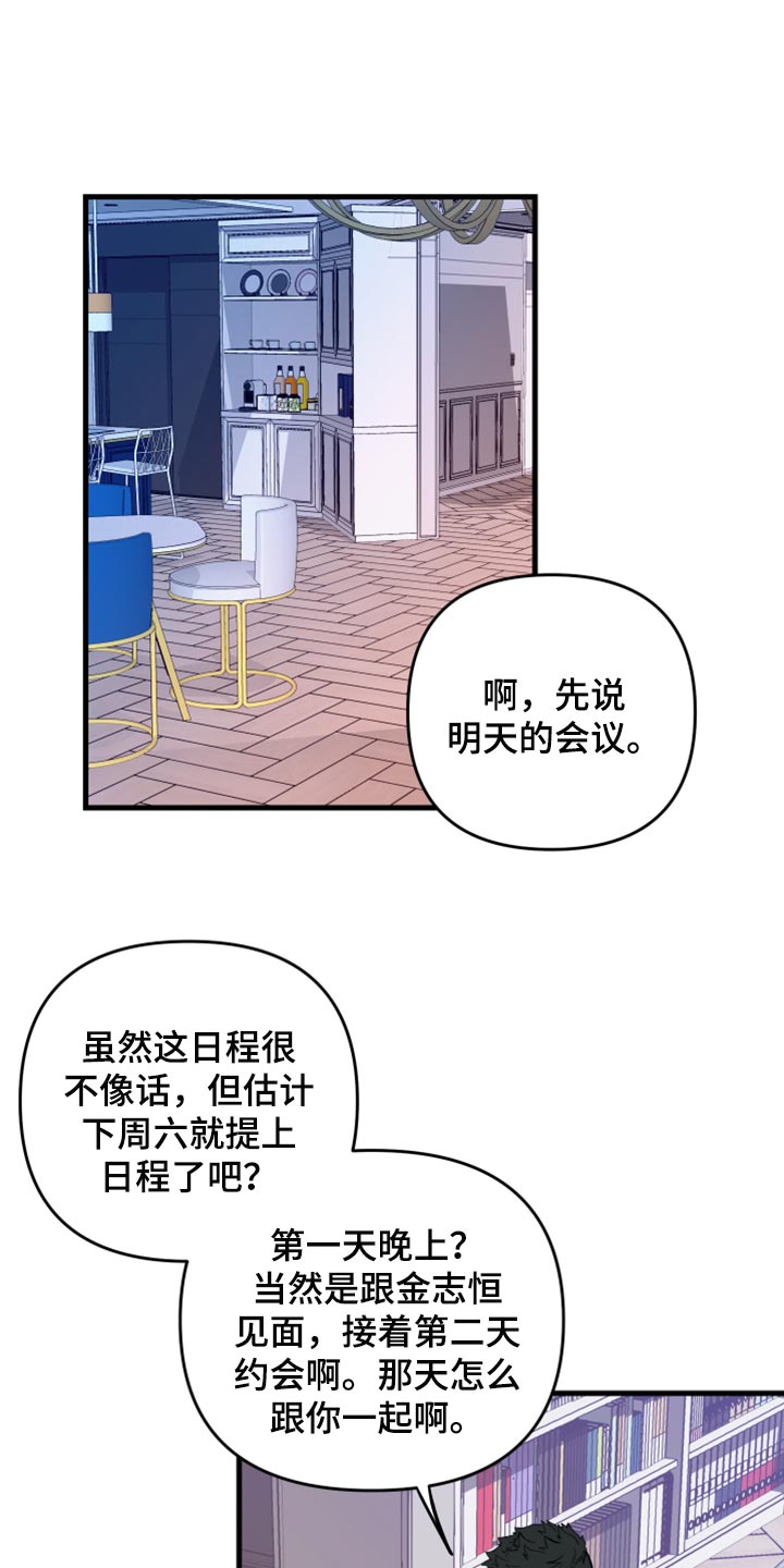 心灵自习室漫画漫画,第18话 妹妹入宫6图