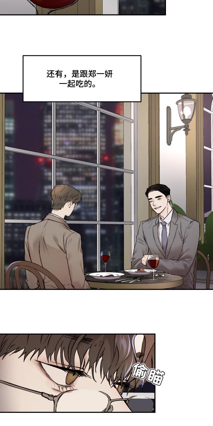 专属拍品漫画漫画,第47章妄想1图