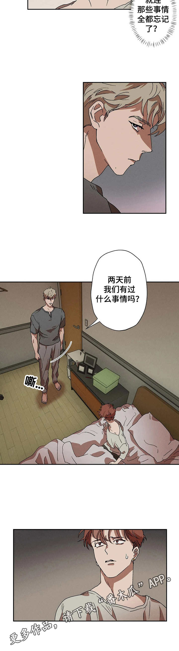 神的祭品先生漫画漫画,第6章咨询3图