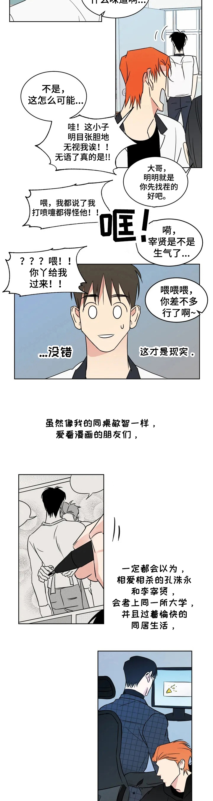 把我变成坏孩子的漫画漫画,第2章再遇4图