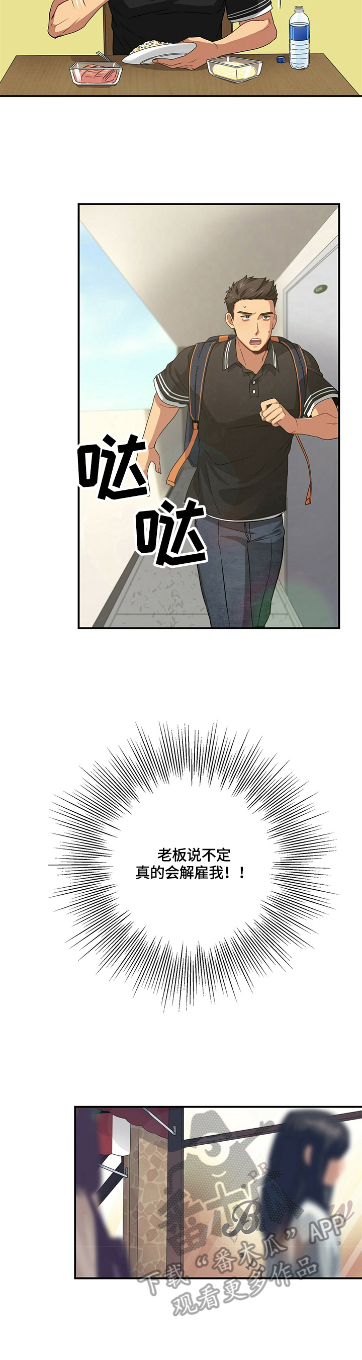 暴动的追随漫画漫画,第8章询问3图