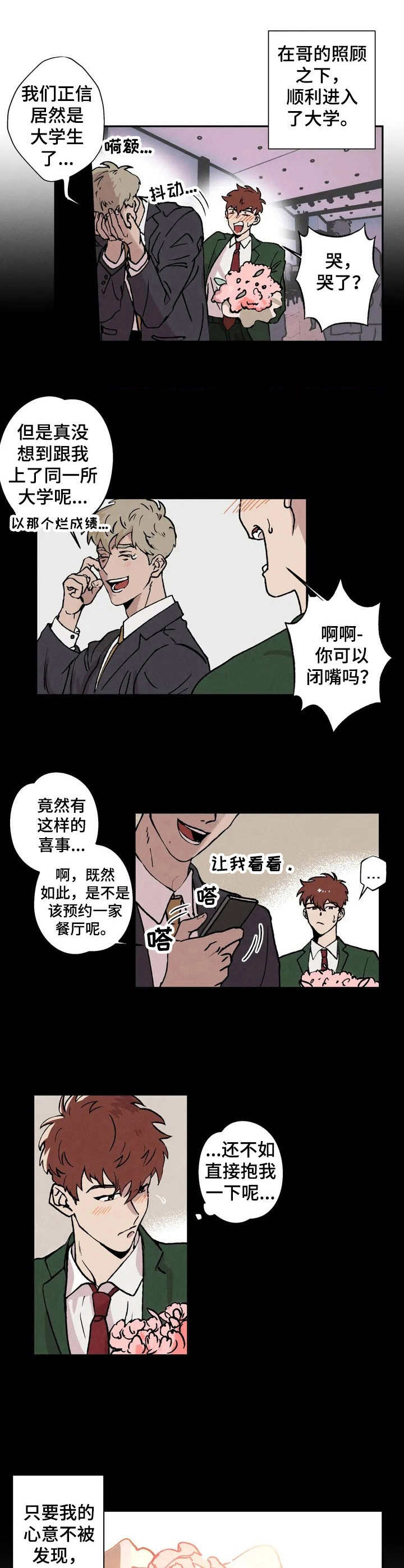 暧昧关系漫画 小林漫画,第45话 单纯的家伙8图
