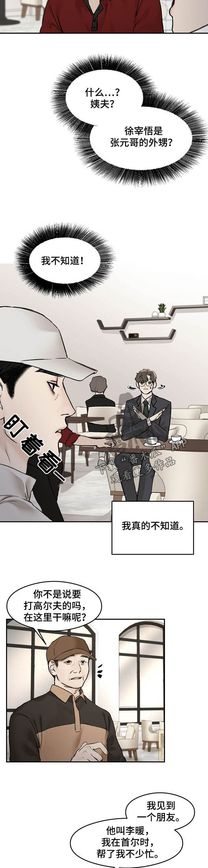猜不到漫画结局漫画,第66话 畅通皇宫8图