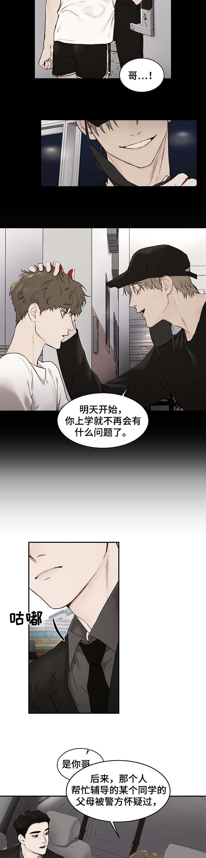 专属的漫画漫画,第28章会好好对你1图