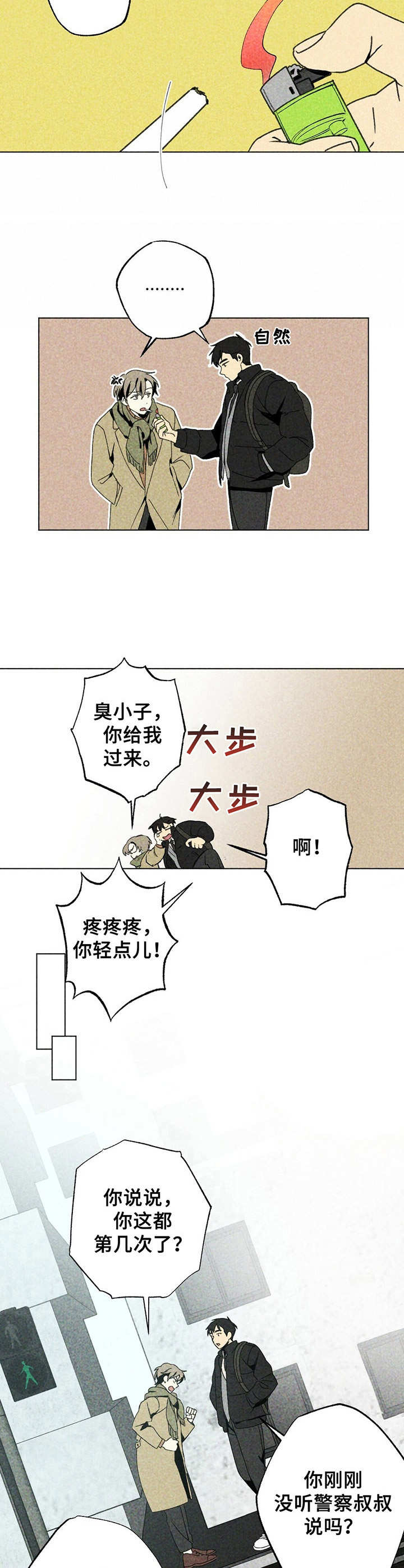 完美契合漫画漫画,第2章撒娇2图