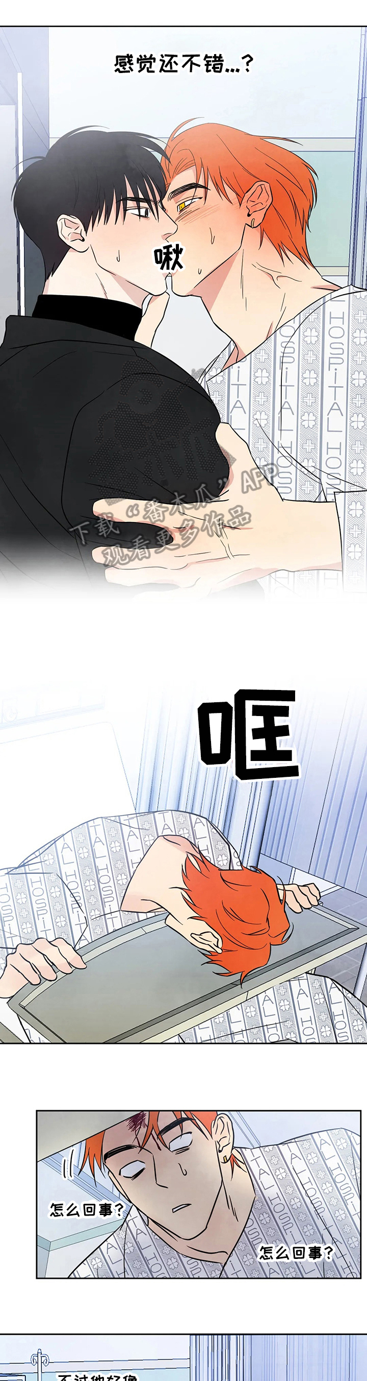 教我当坏孩子吧漫画漫画,第5章决心2图