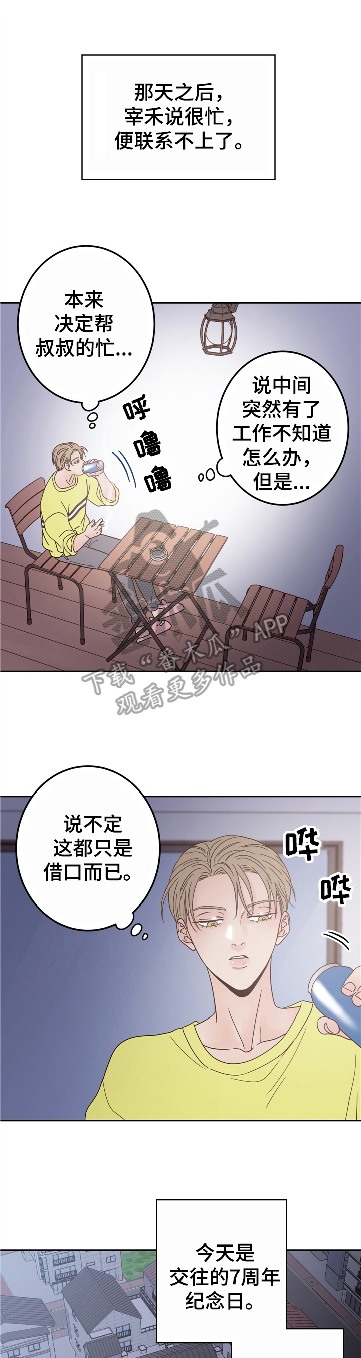 交付完成漫画漫画,第12章上门1图