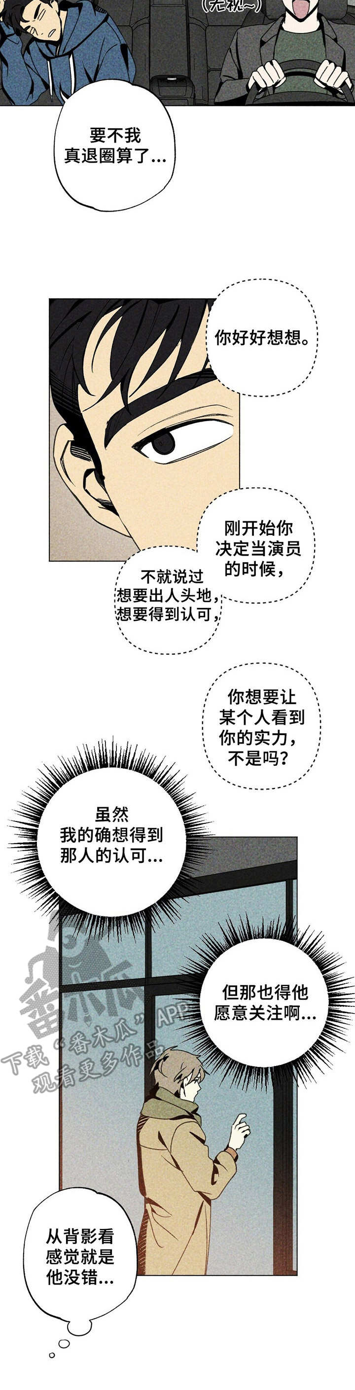 完美契合漫画漫画,第5章眼花了4图