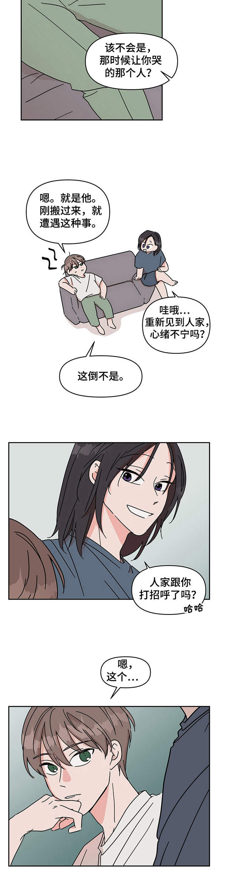 天神的追随漫画漫画,第2章前男友3图