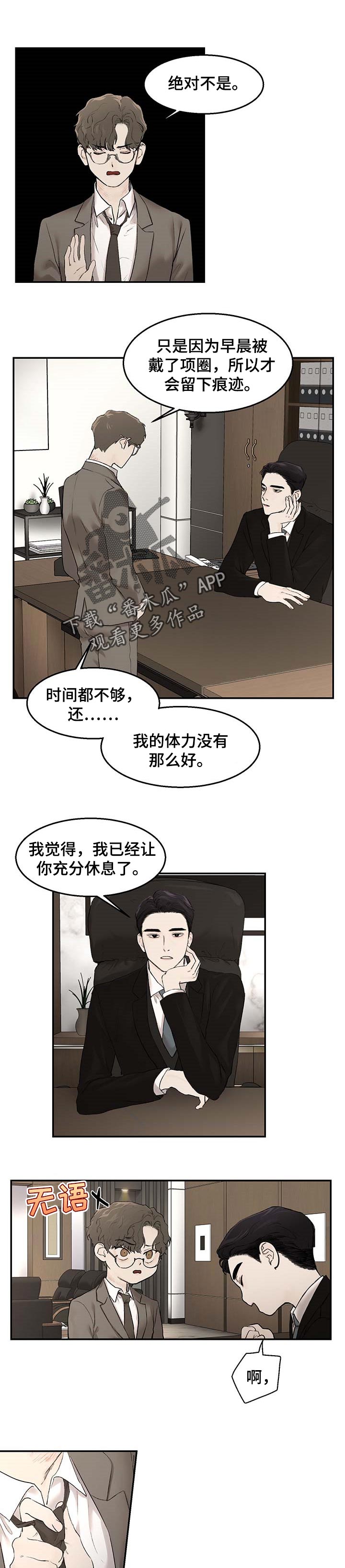 专属拍品漫画漫画,第21章准时下班1图