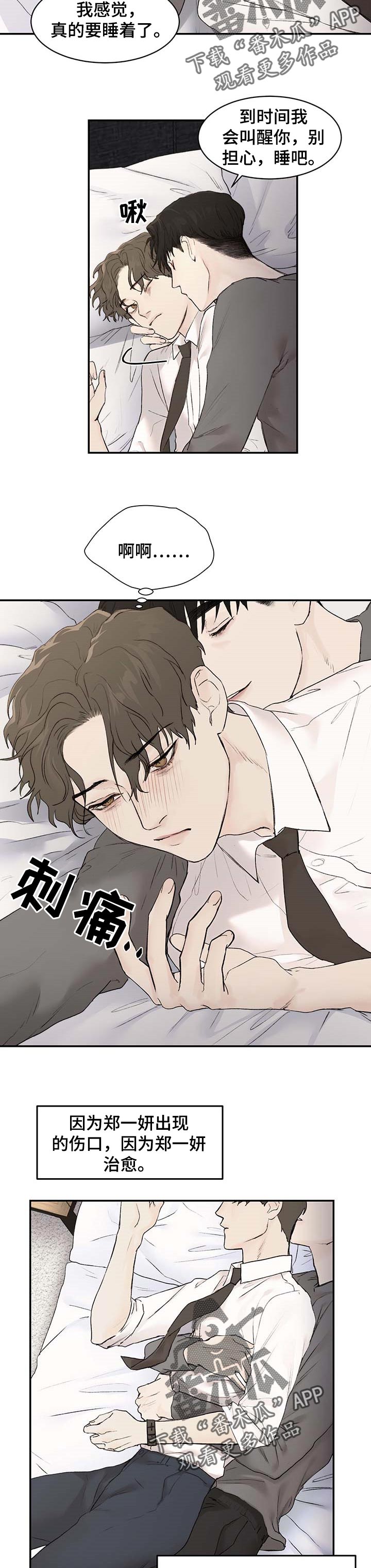 猜不到的动漫图片漫画,第19话 不能称之为人6图
