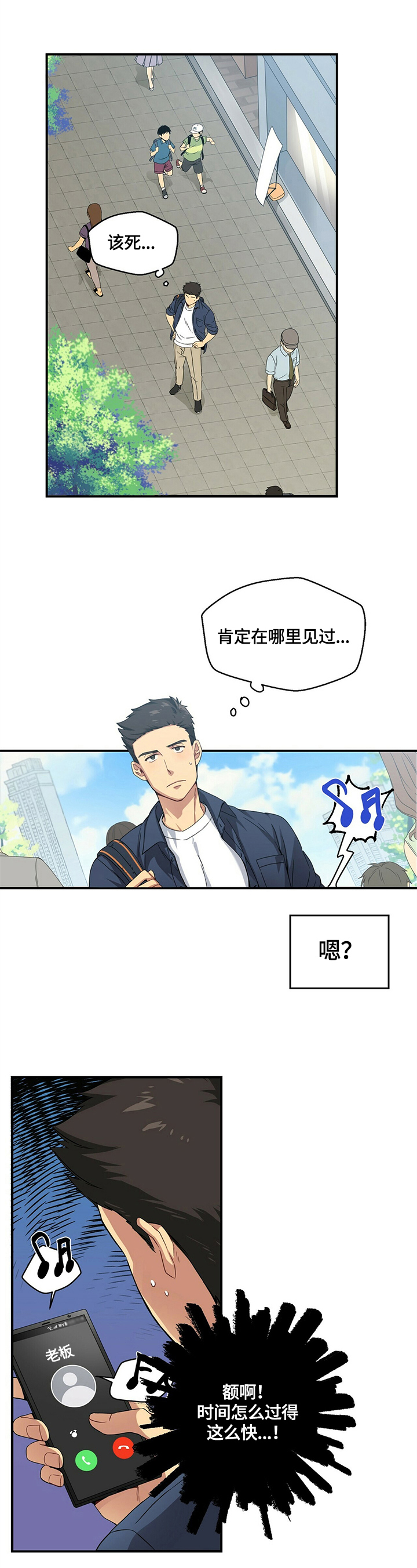 暴动的追随漫画漫画,第2章逗弄1图