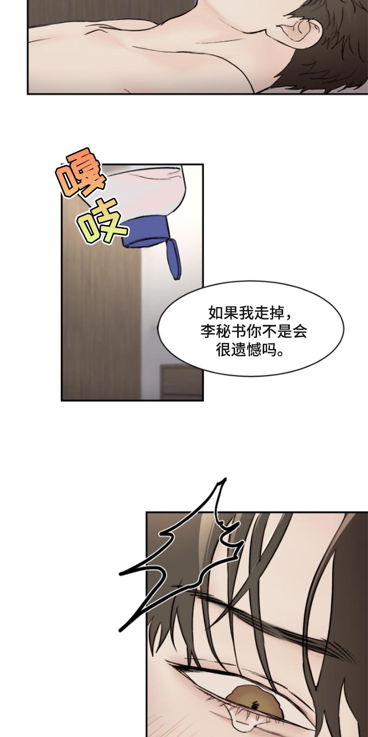专属拍品漫画漫画,第50章眼神太美丽3图