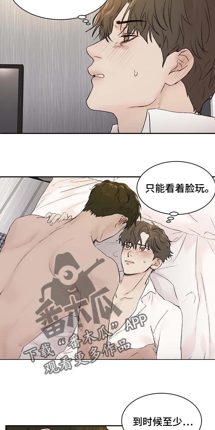 巴黎日漫漫画,第3章：在意2图