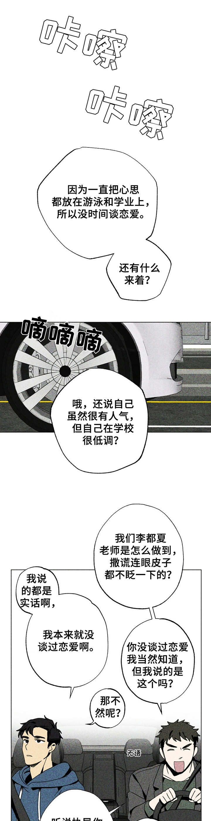 完美契合漫画漫画,第5章眼花了1图