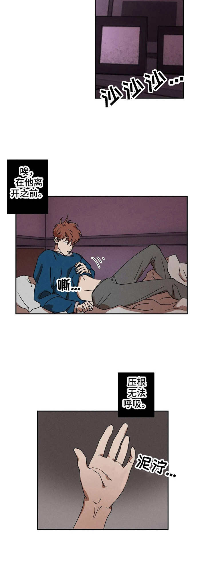 神的祭品先生漫画漫画,第3章装睡4图