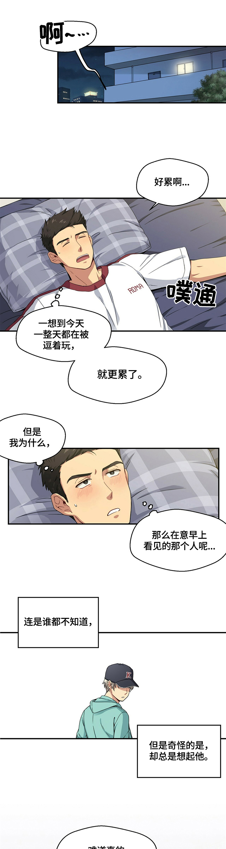 暴动的追随漫画漫画,第3章晕倒1图