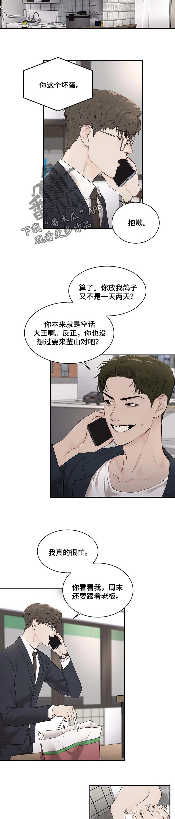 猜不到的动漫图片漫画,第1话 1_暴走的超能者6图