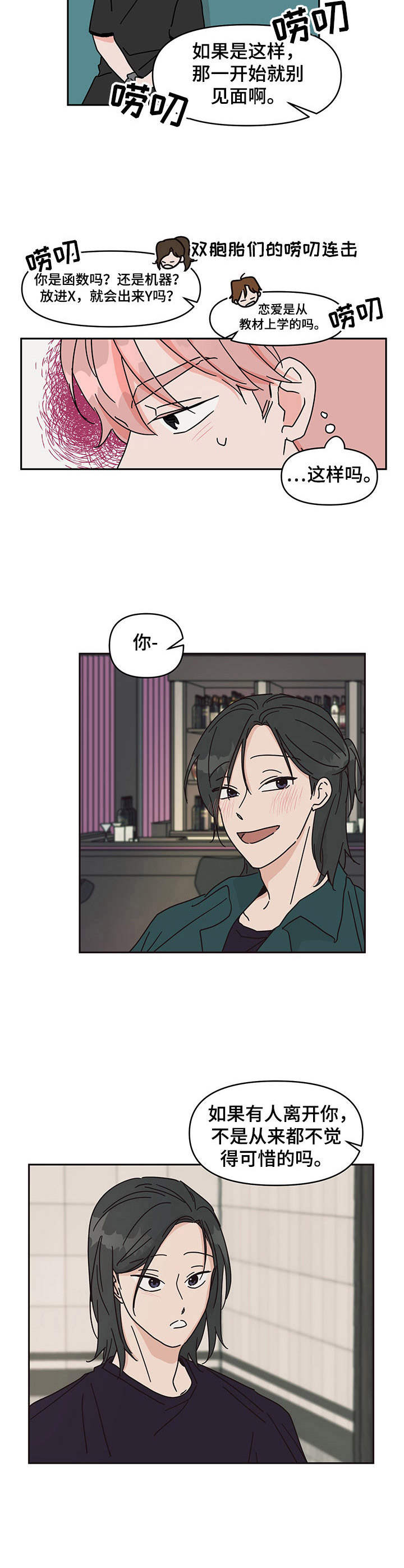 天神的追随漫画漫画,第9章衣食无忧1图