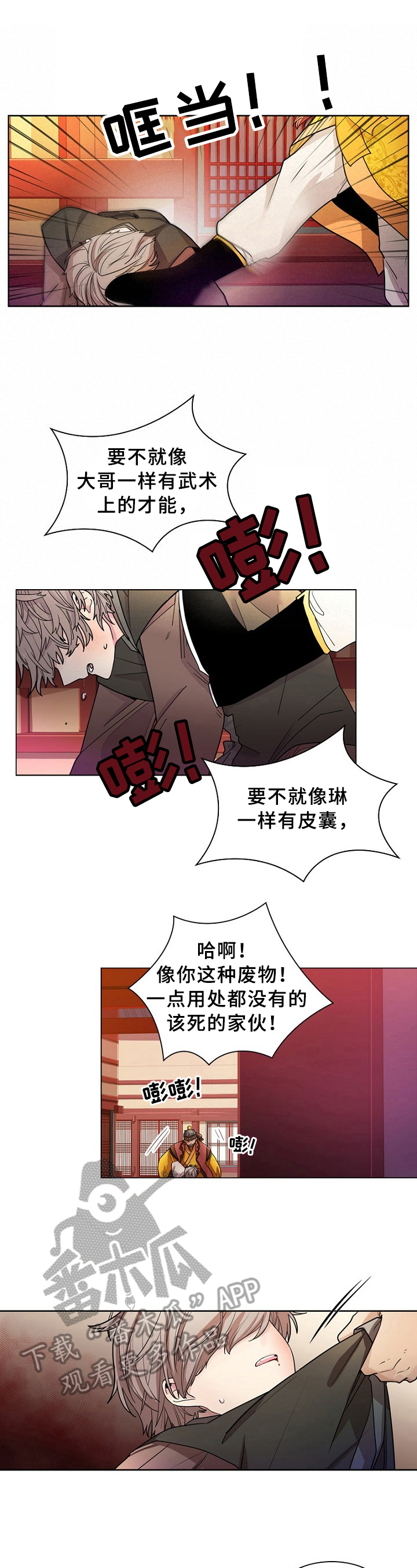 恋爱超能力韩国漫画免费阅读漫画,第6章小心思3图