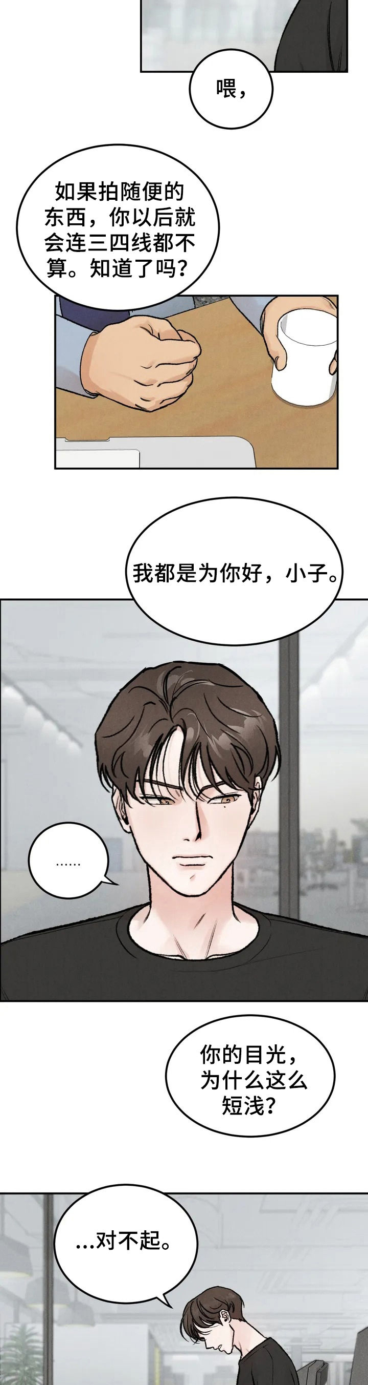学会独立的漫画漫画,第9话 9_自然一点8图