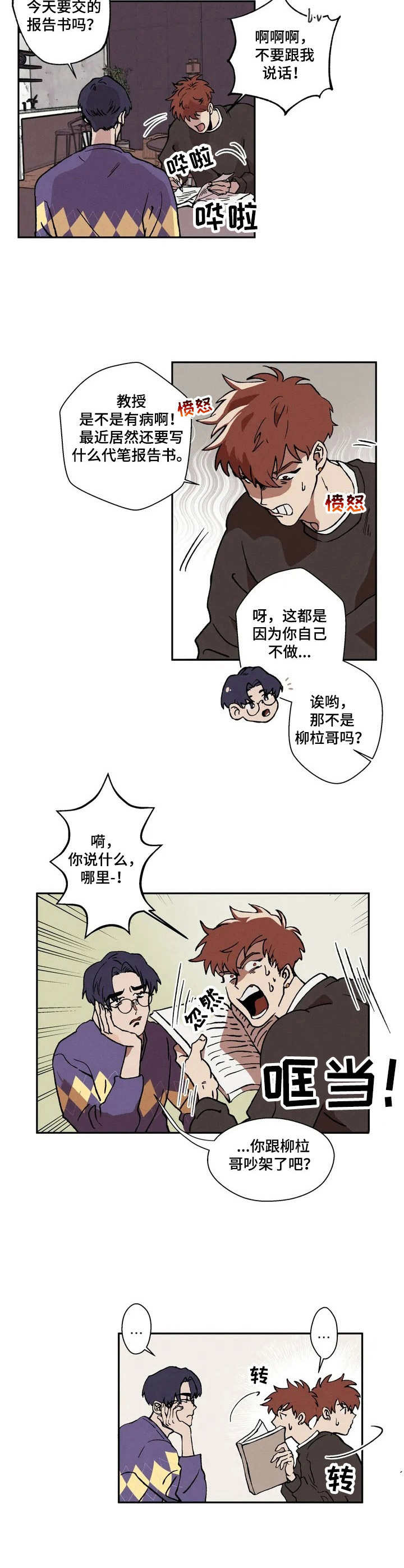 神的祭品先生漫画漫画,第2章陌生2图