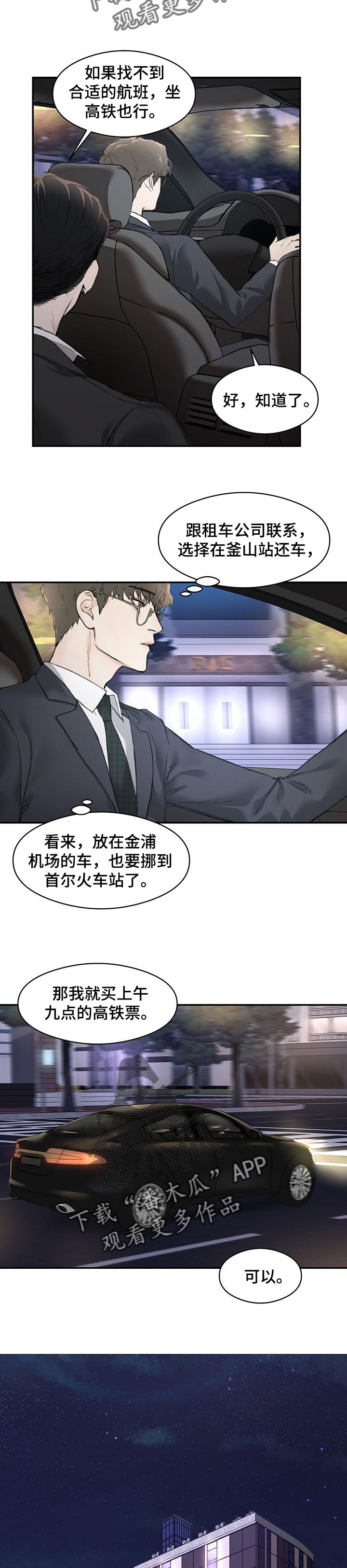 猜不到样子漫画全集番木瓜漫画,第48话 窒息的尴尬8图