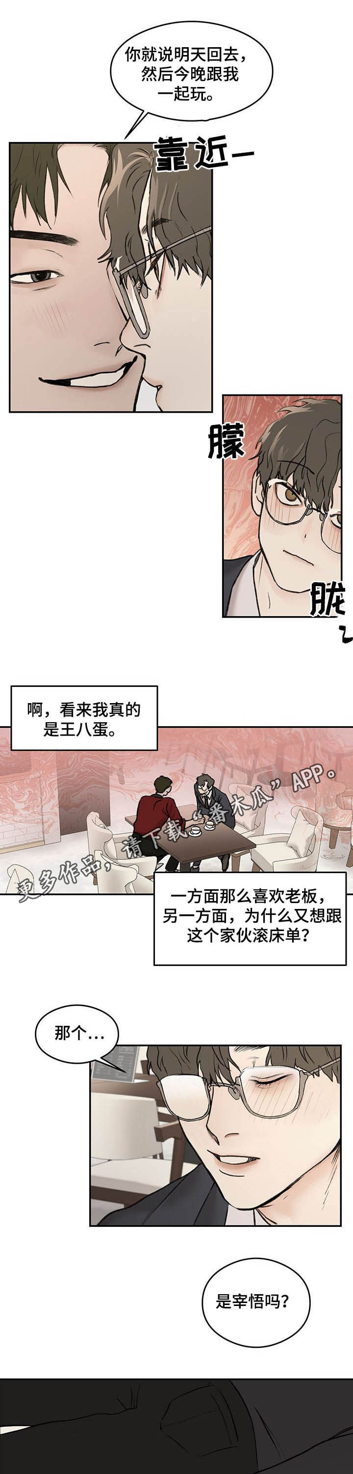 专属拍品漫画漫画,第12章外甥1图