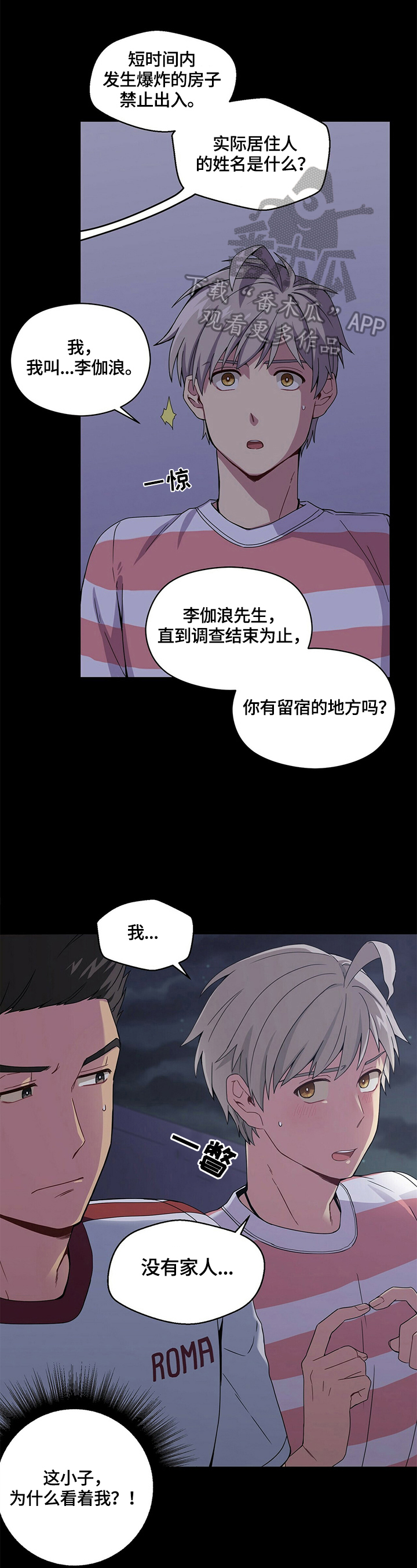 猜不到样子漫画漫画,第73话 举办茶话会8图