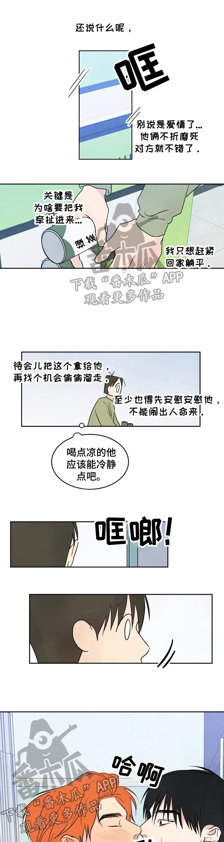 坏孩子好伙伴漫画漫画,第4章巧合1图