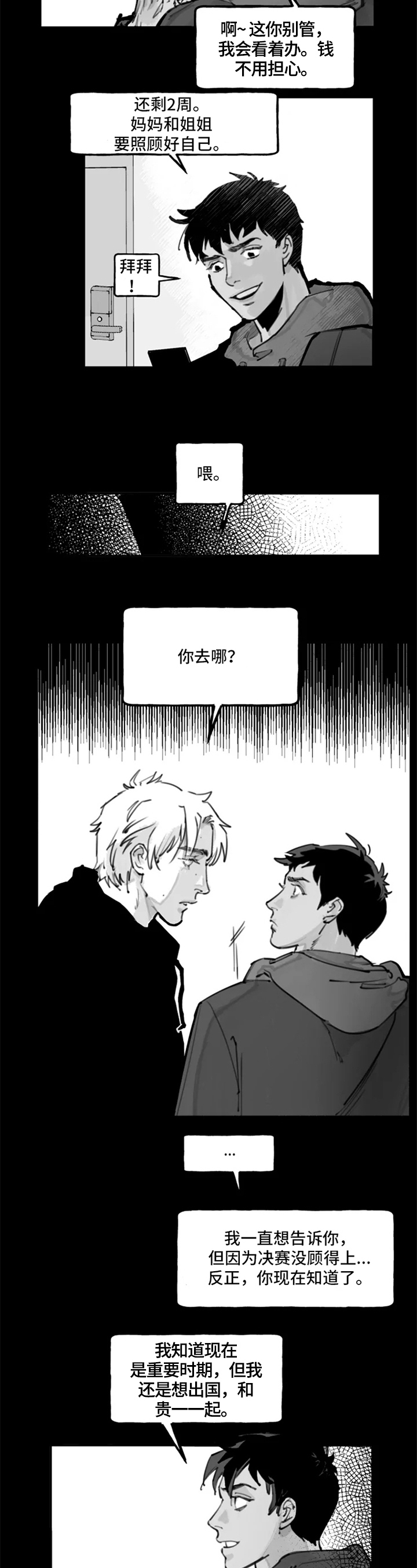《暧昧》漫画漫画,第6话 6_好好教教你6图