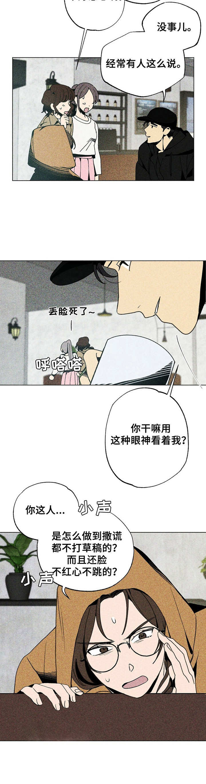 完美契合漫画漫画,第8章忽悠4图