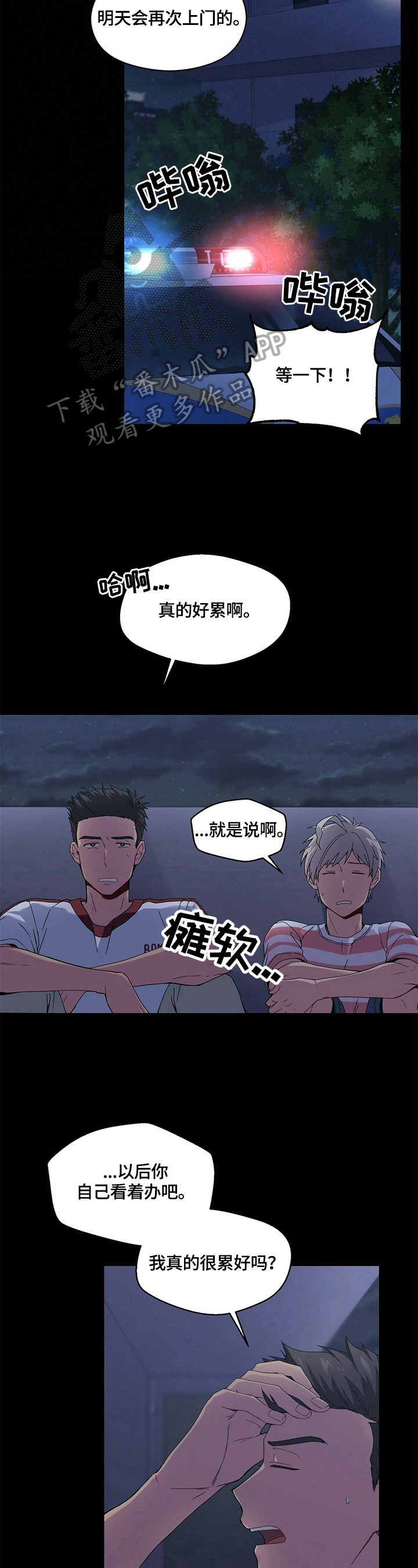 暴动的追随漫画漫画,第6章答应4图
