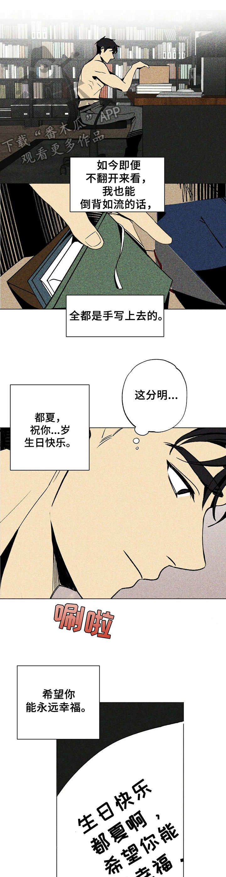 完美契合漫画漫画,第6章祝福语2图