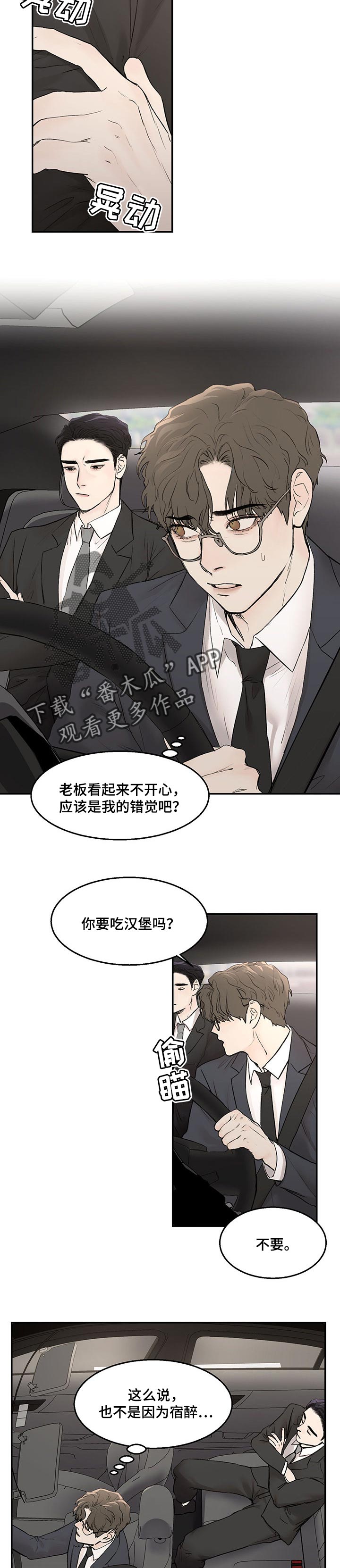 猜不到样子漫画漫画,第60话 单独谈谈8图