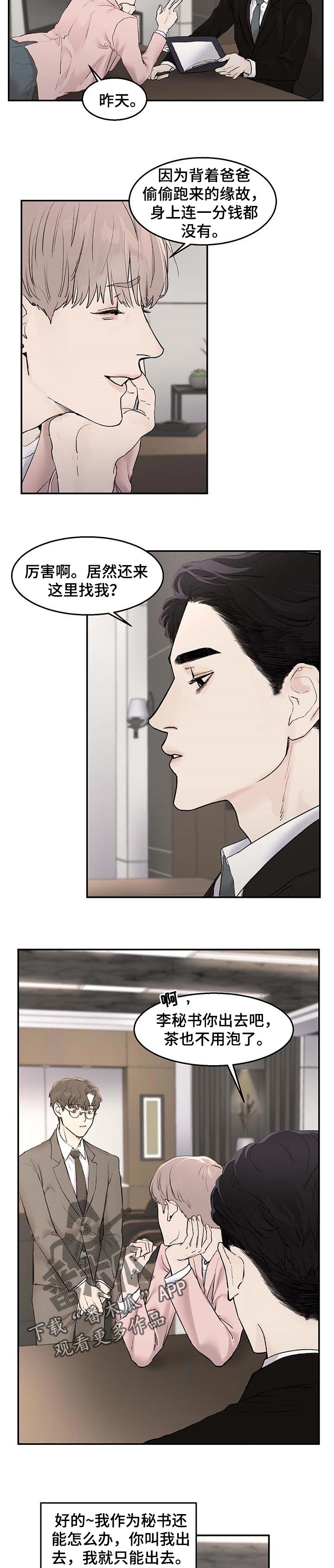 专属拍品漫画漫画,第22章约定4图