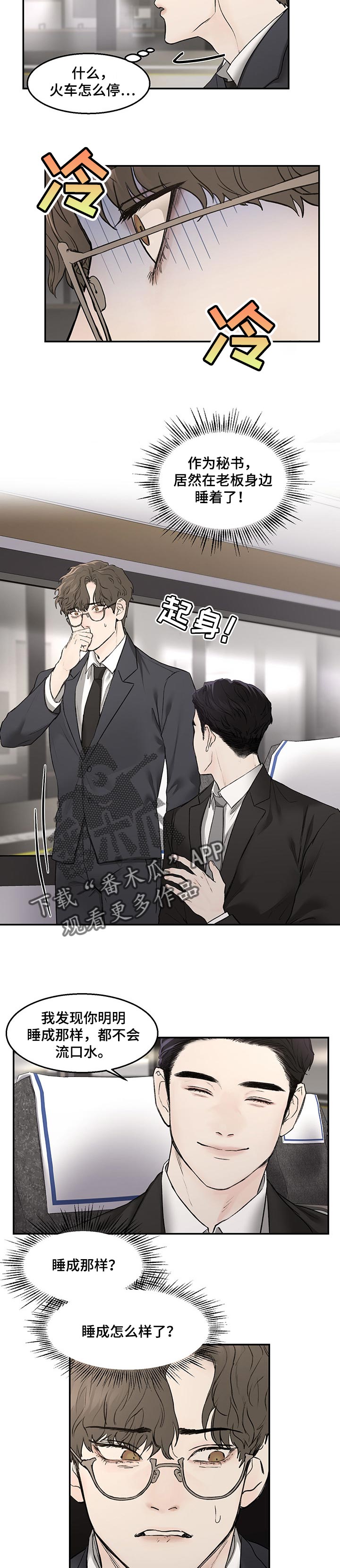 猜不到的动漫图片漫画,第45话 感情愈深8图
