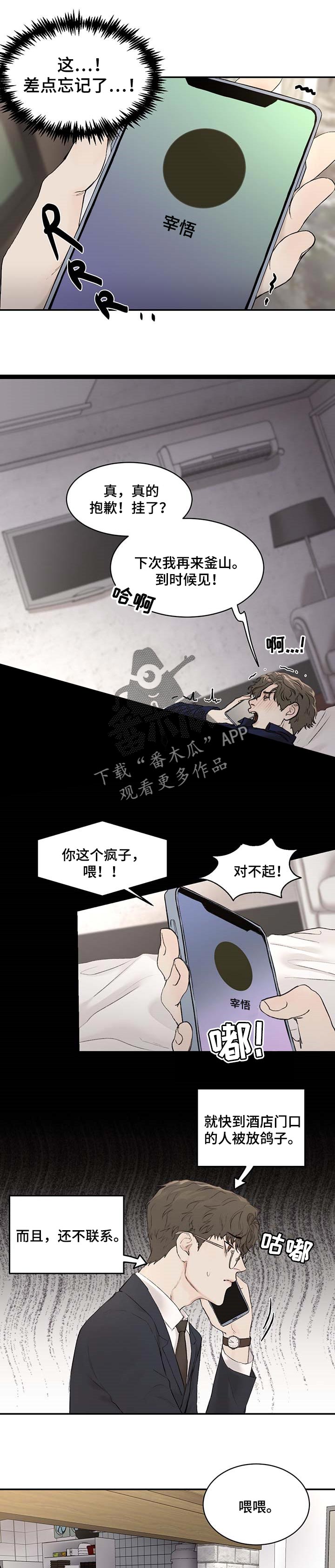 爆款漫画漫画,第29章期待4图