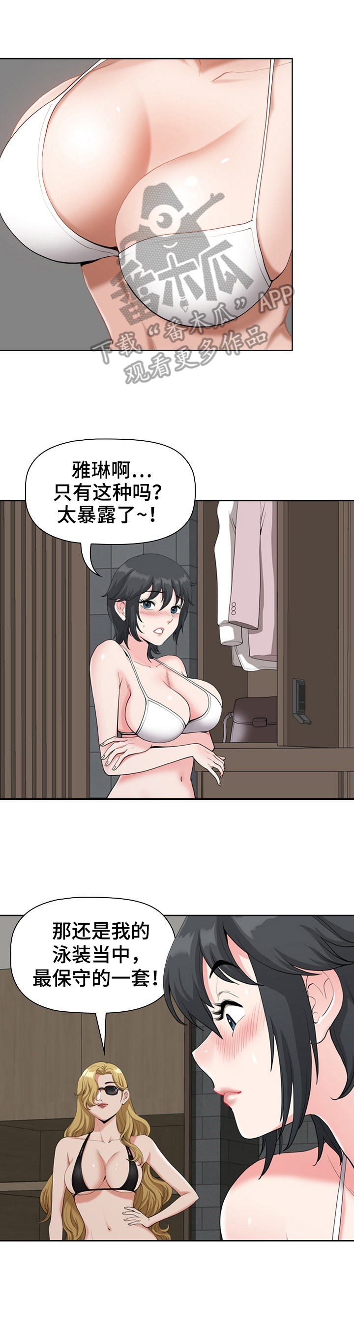 拥抱爱情漫画漫画,第9章救助1图