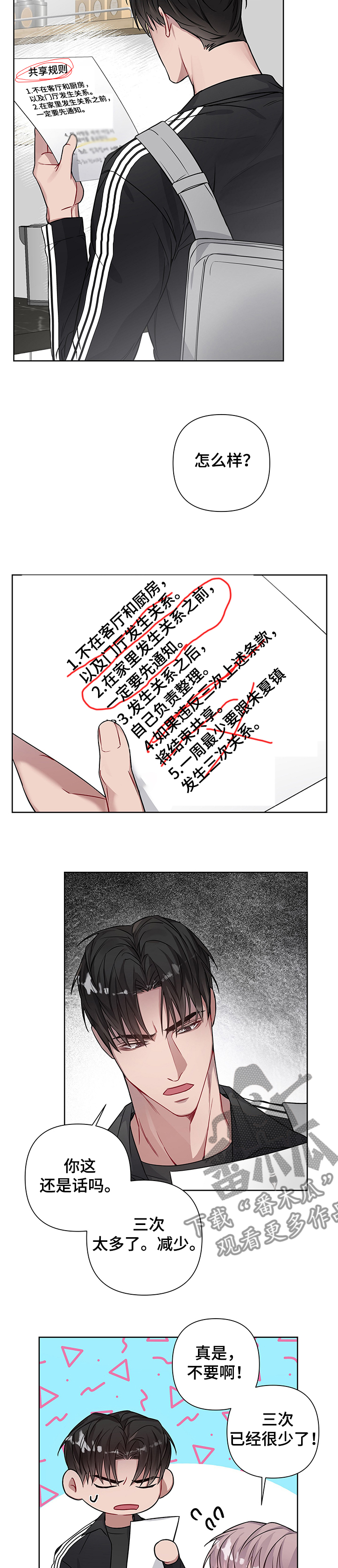 终点的路漫画漫画,第26章先测试一下1图