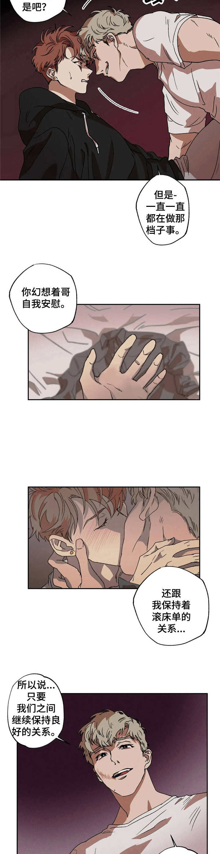 神的祭品先生漫画漫画,第9章提议3图