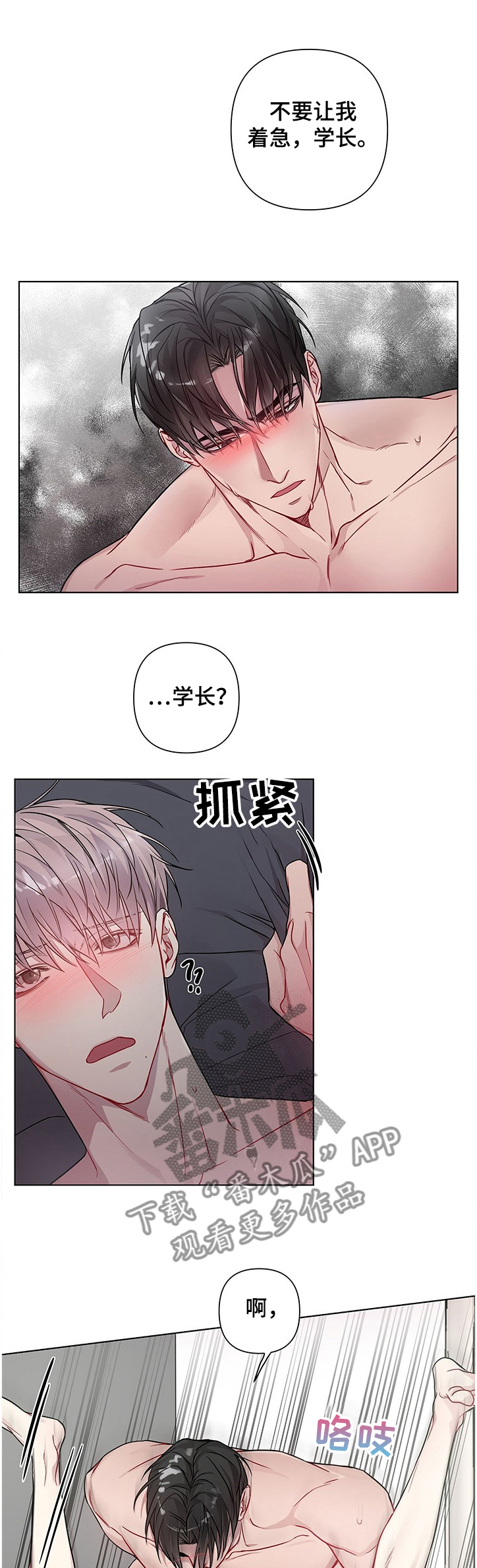 终点漫画免费观看漫画,第20章不要急~4图