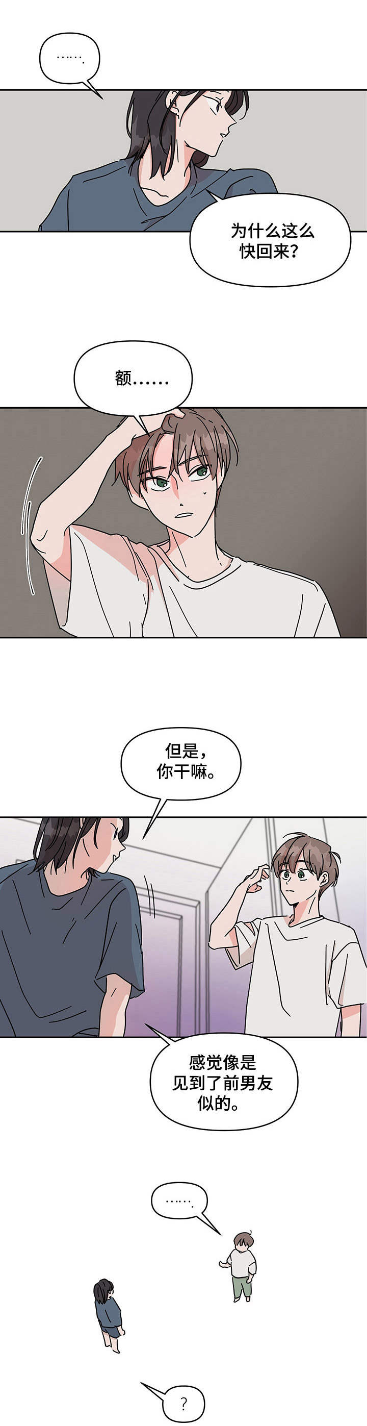 天神的追随漫画漫画,第2章前男友1图