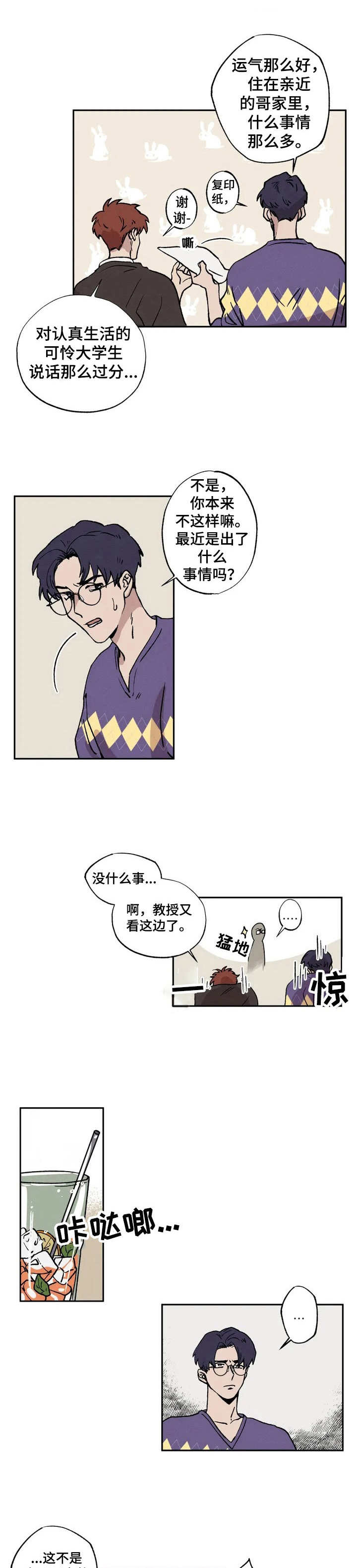 神的祭品先生漫画漫画,第2章陌生1图