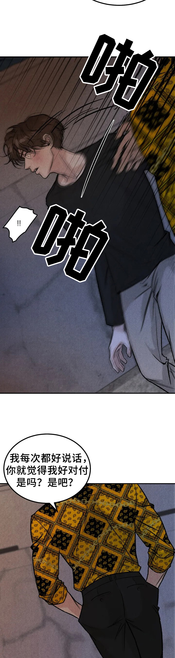 独立教学漫画免费网站漫画,第2话 2_欠债还债8图