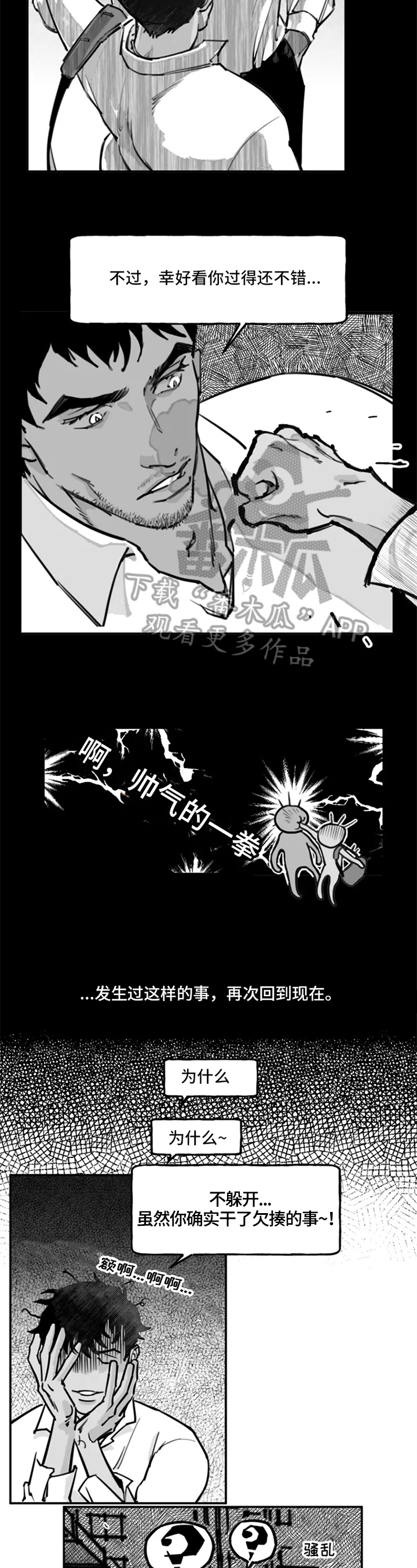 暧昧关系漫画漫画,第28话 请求8图