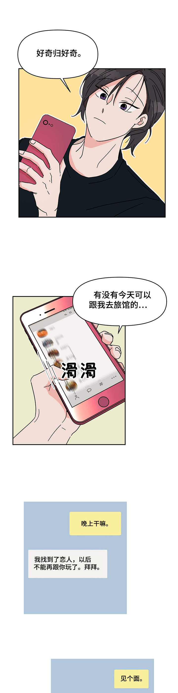 天神的追随漫画漫画,第4章帅哥1图