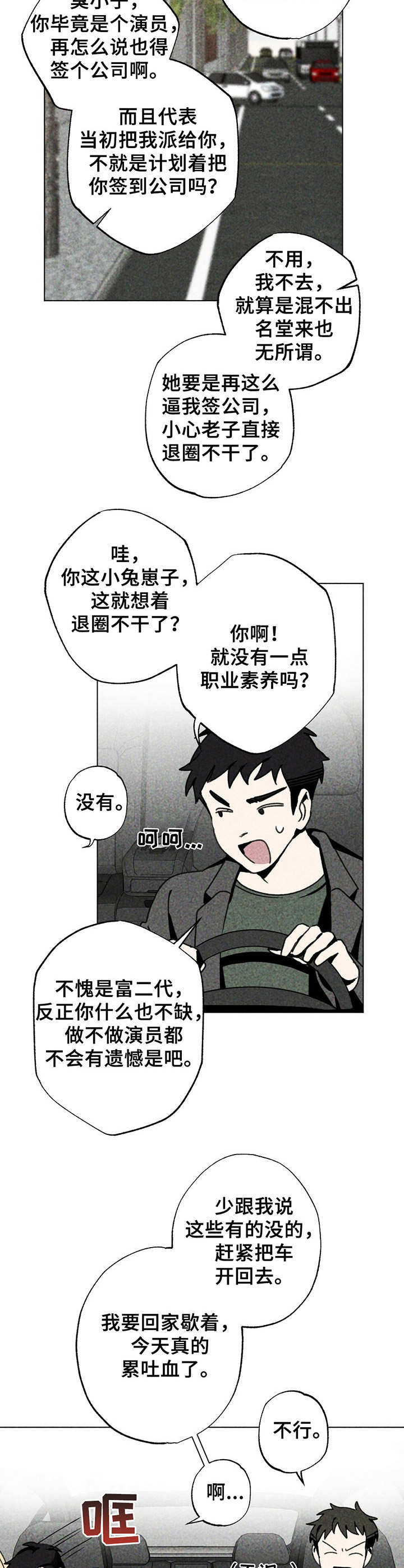 完美契合漫画漫画,第5章眼花了3图