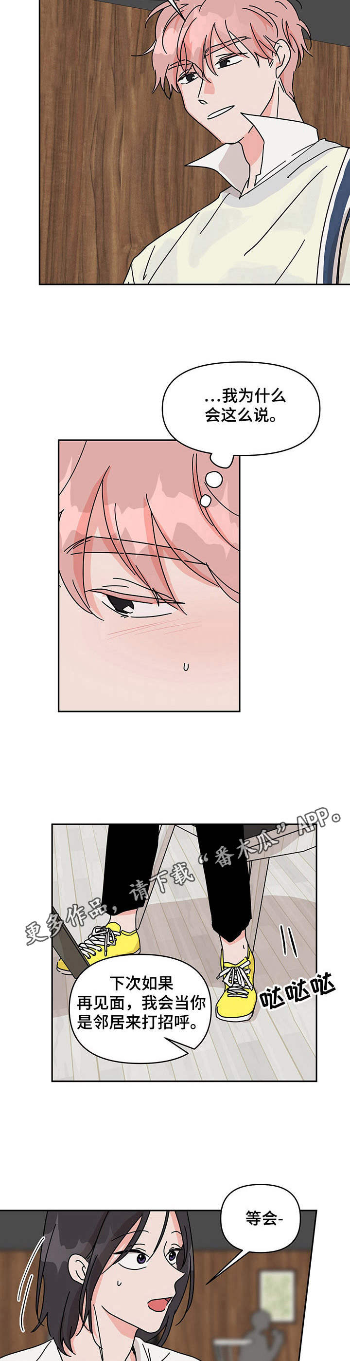 天神的追随漫画漫画,第12章小天使1图