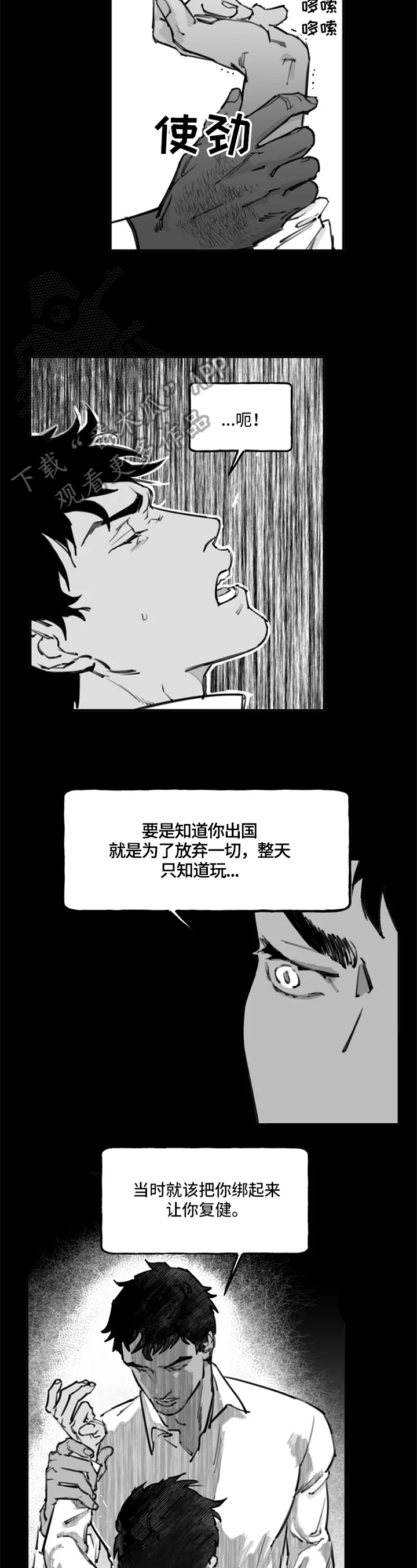 暧昧关系漫画漫画,第3话 3_你是谁的尾巴6图